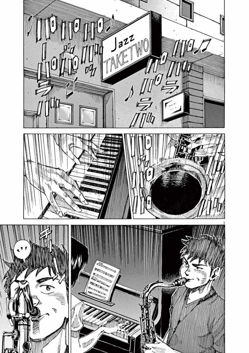 《BLUE GIANT》漫画最新章节第47话免费下拉式在线观看章节第【3】张图片