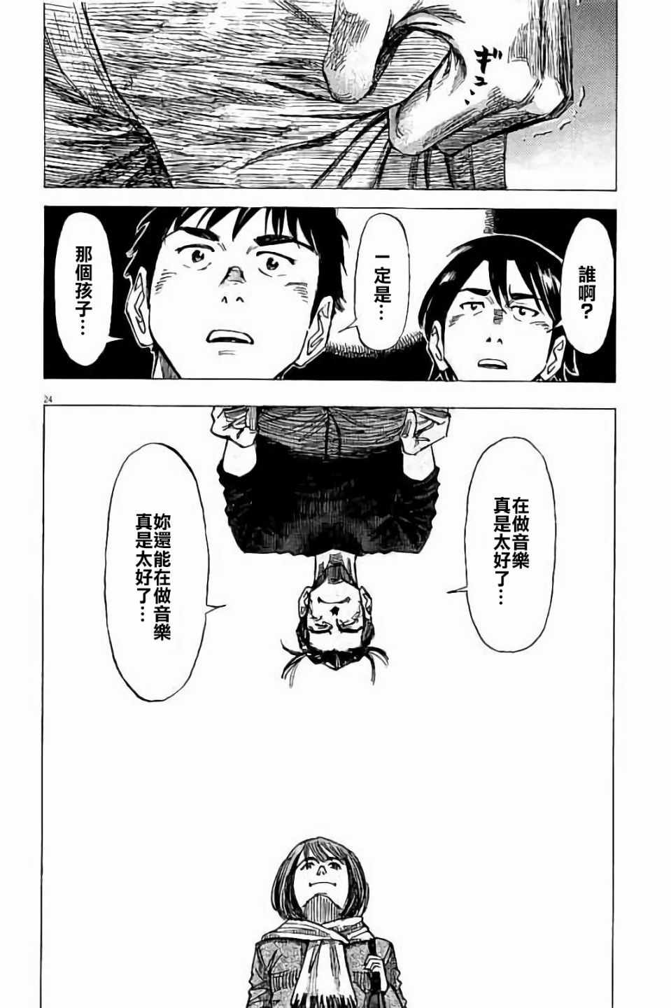 《BLUE GIANT》漫画最新章节第69话免费下拉式在线观看章节第【24】张图片