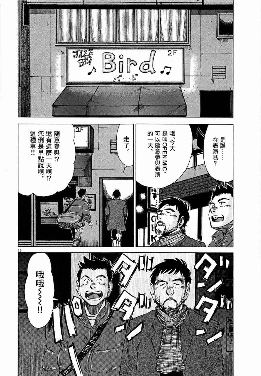 《BLUE GIANT》漫画最新章节第24话免费下拉式在线观看章节第【16】张图片