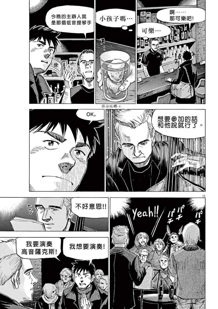 《BLUE GIANT》漫画最新章节第14话免费下拉式在线观看章节第【15】张图片