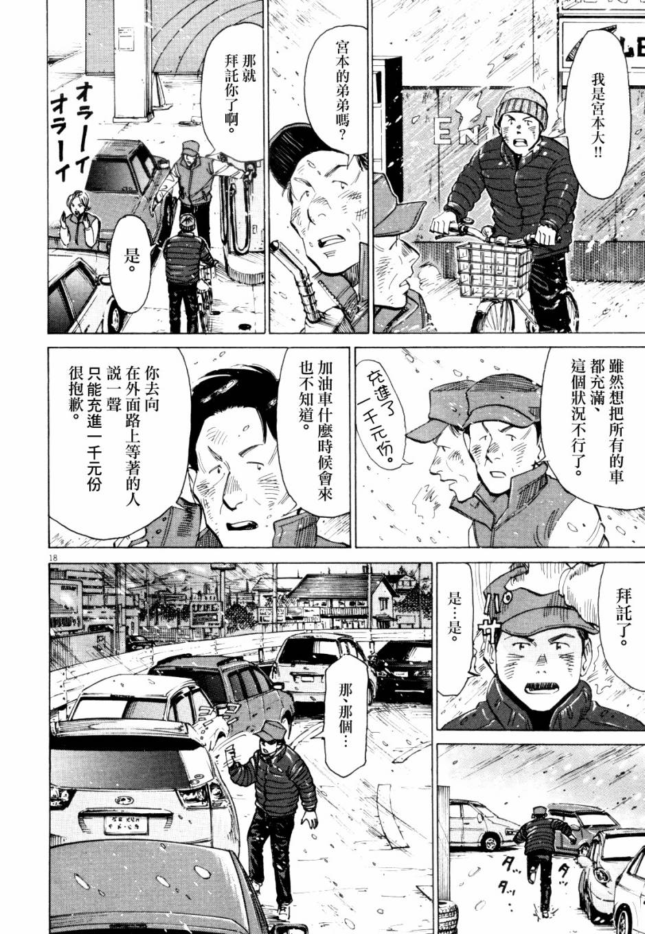 《BLUE GIANT》漫画最新章节第2卷免费下拉式在线观看章节第【71】张图片