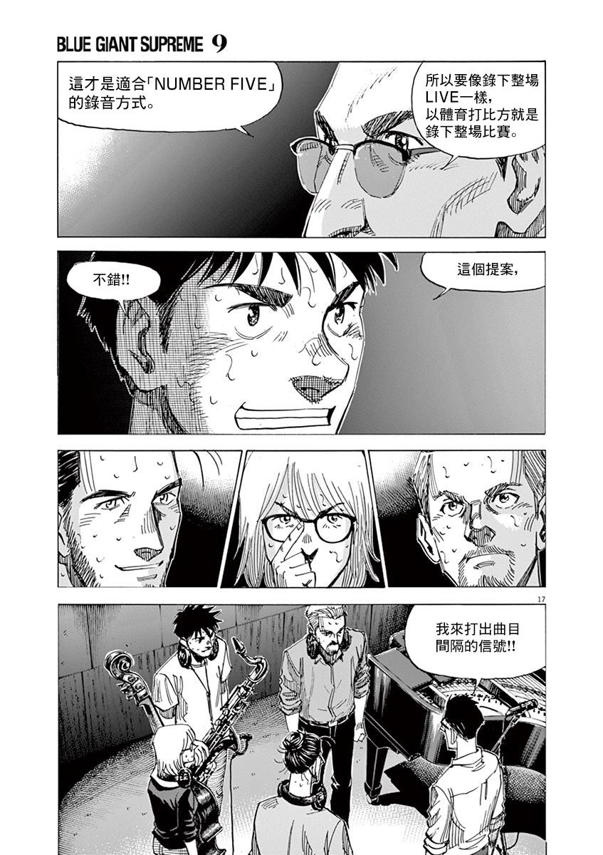 《BLUE GIANT》漫画最新章节第146话免费下拉式在线观看章节第【17】张图片