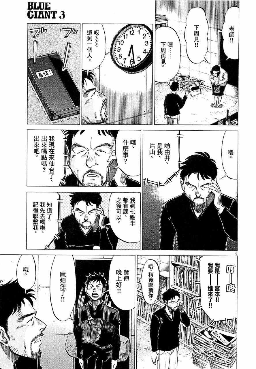 《BLUE GIANT》漫画最新章节第17话免费下拉式在线观看章节第【9】张图片