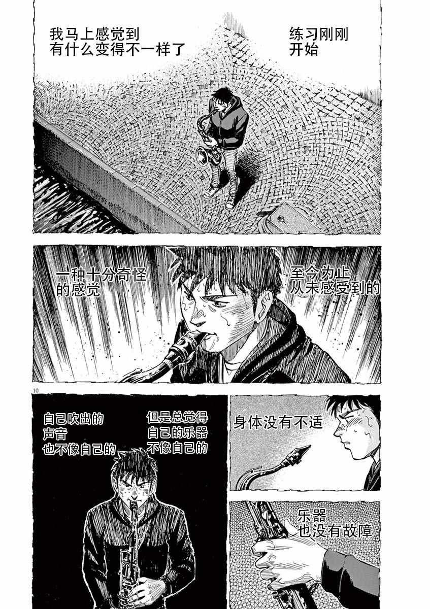 《BLUE GIANT》漫画最新章节第88话免费下拉式在线观看章节第【10】张图片