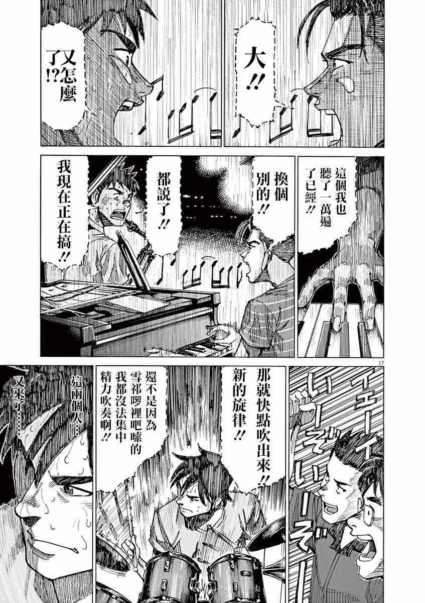 《BLUE GIANT》漫画最新章节第48话免费下拉式在线观看章节第【15】张图片