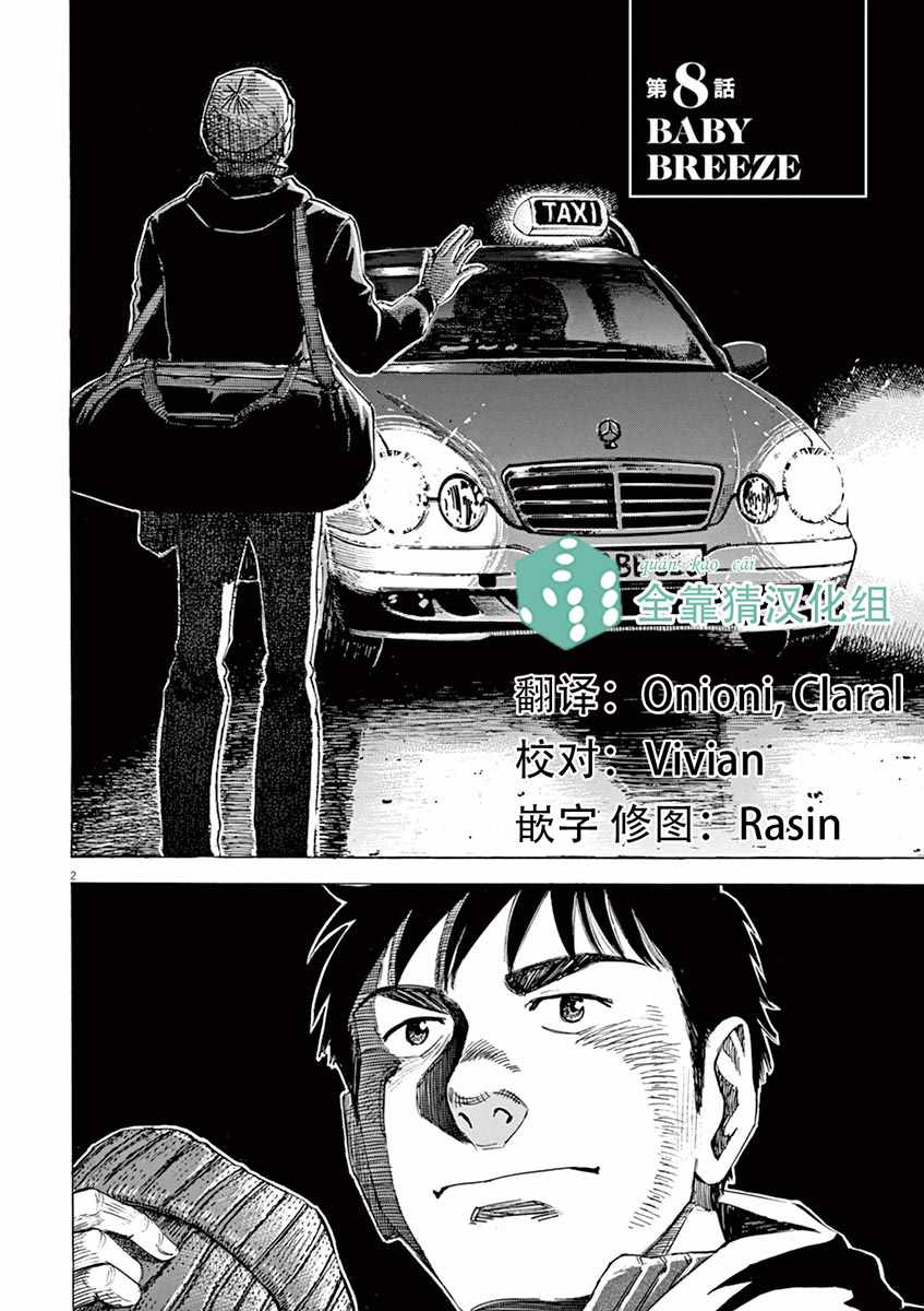 《BLUE GIANT》漫画最新章节第88话免费下拉式在线观看章节第【2】张图片