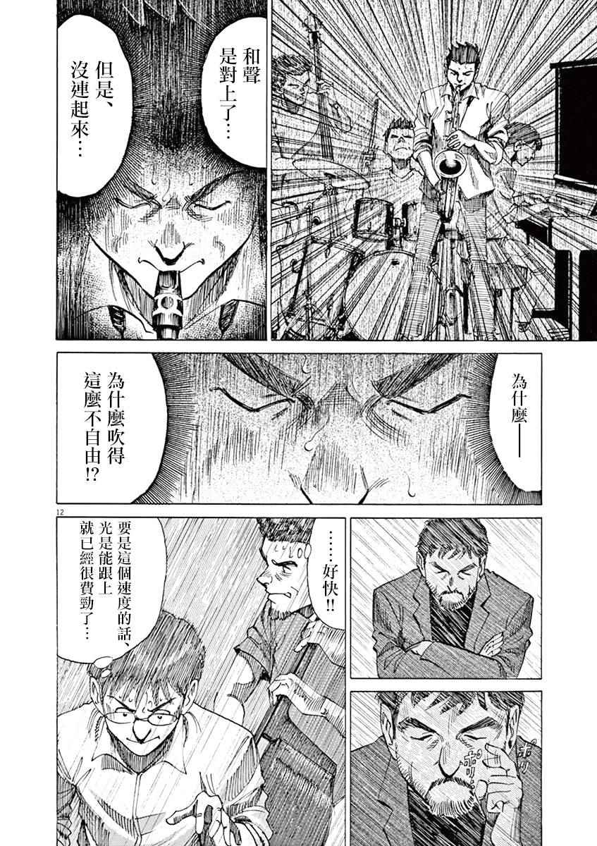 《BLUE GIANT》漫画最新章节第25话免费下拉式在线观看章节第【12】张图片