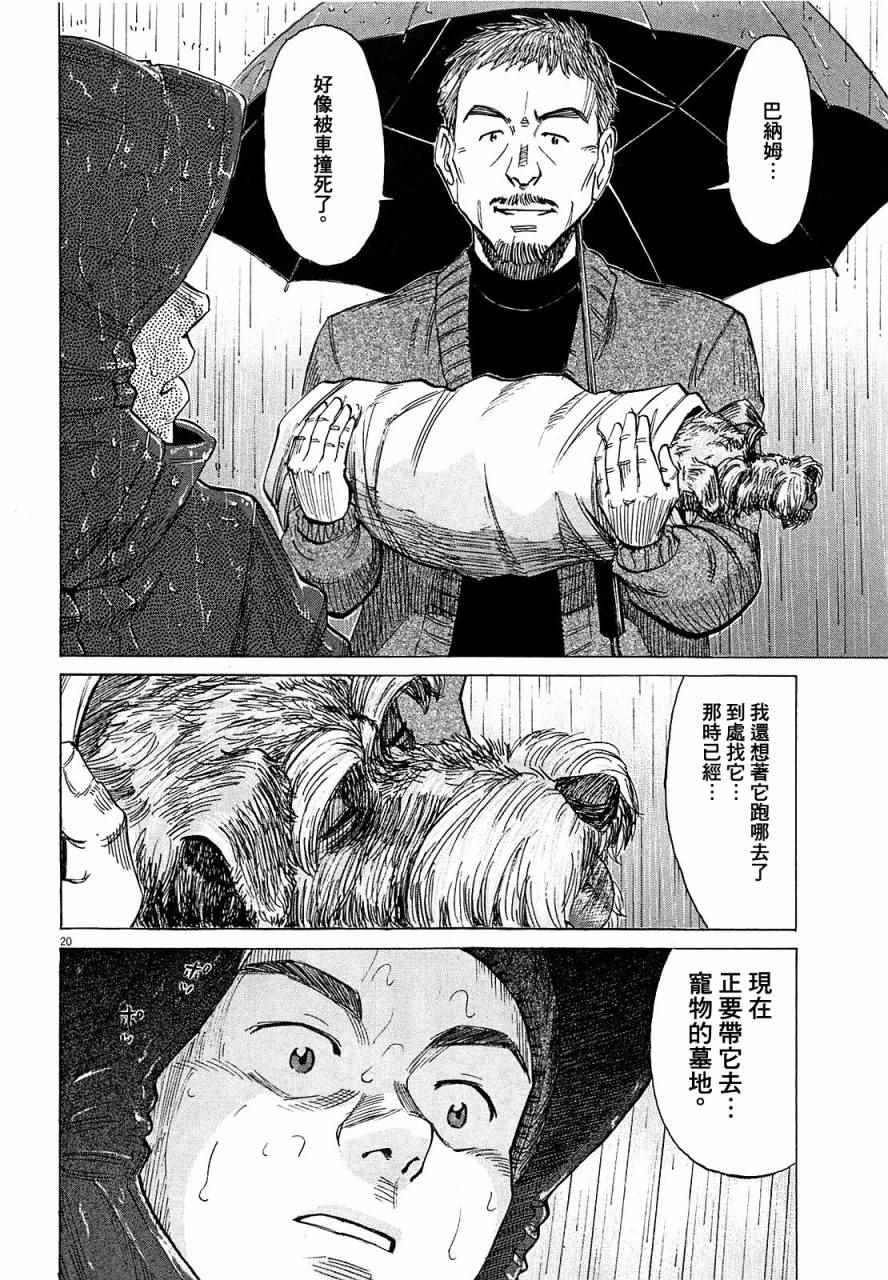 《BLUE GIANT》漫画最新章节第21话免费下拉式在线观看章节第【20】张图片