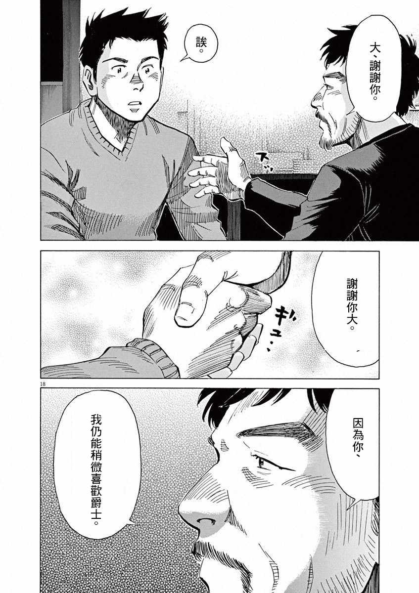 《BLUE GIANT》漫画最新章节第4卷免费下拉式在线观看章节第【114】张图片