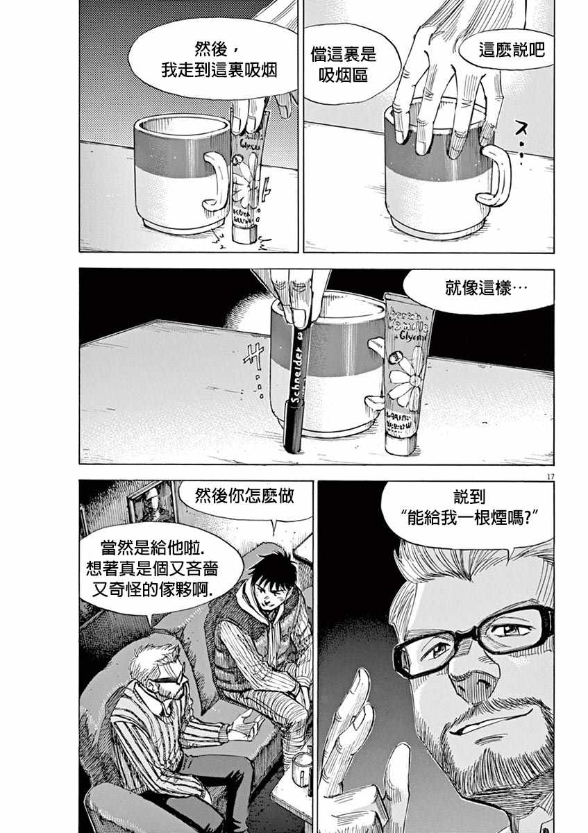 《BLUE GIANT》漫画最新章节第90话免费下拉式在线观看章节第【17】张图片