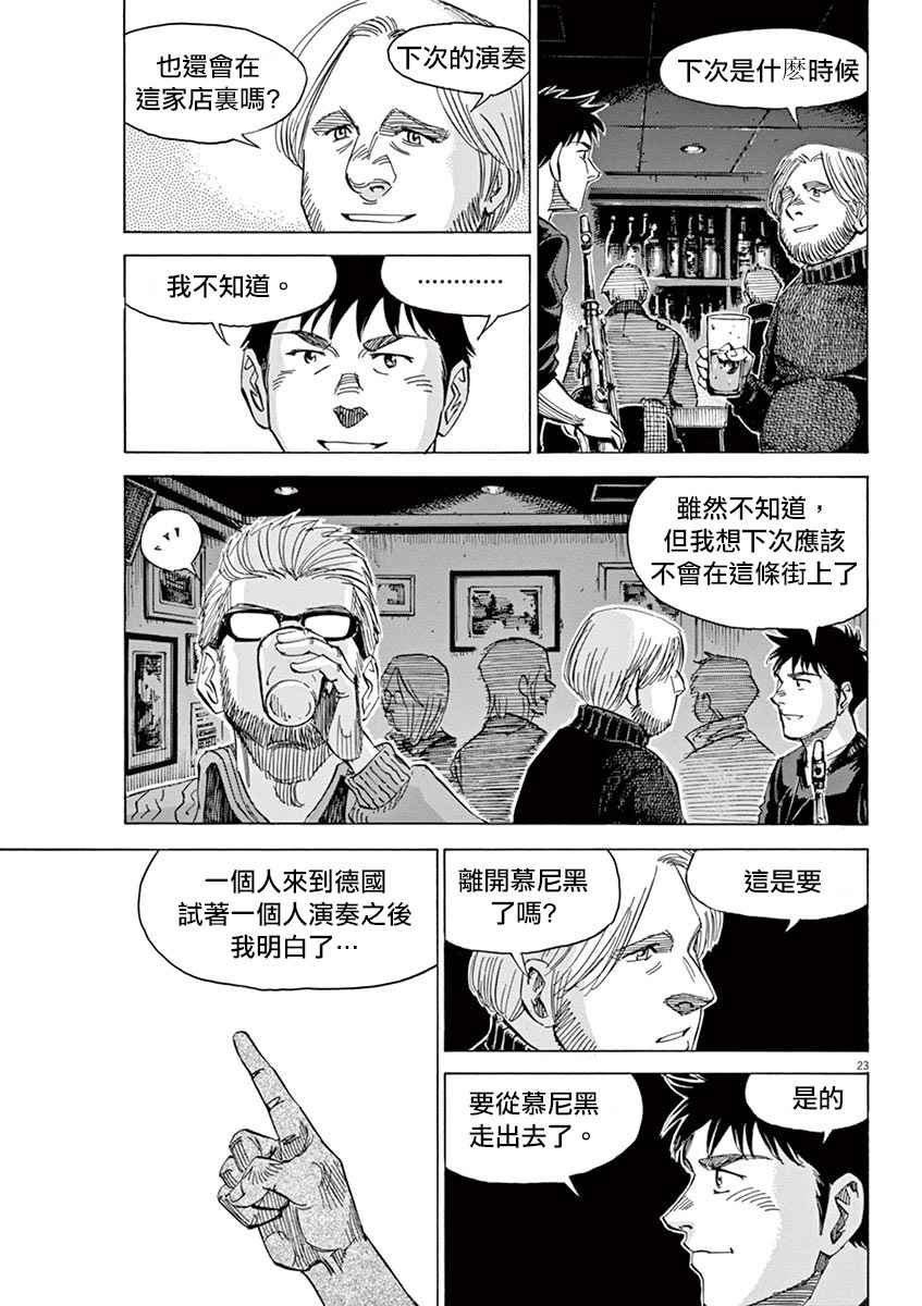 《BLUE GIANT》漫画最新章节第9话免费下拉式在线观看章节第【26】张图片