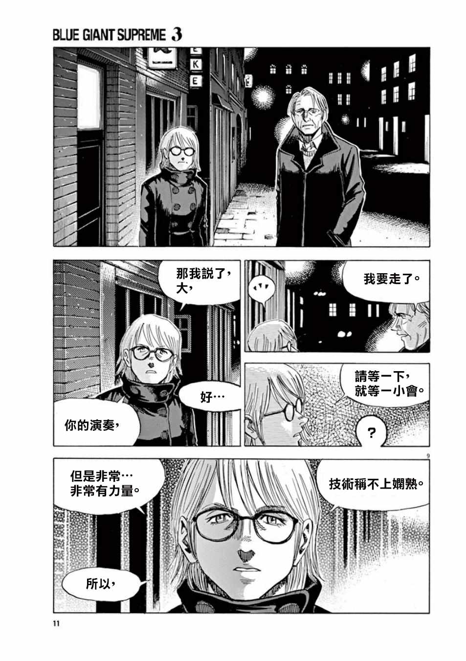 《BLUE GIANT》漫画最新章节第97话免费下拉式在线观看章节第【12】张图片