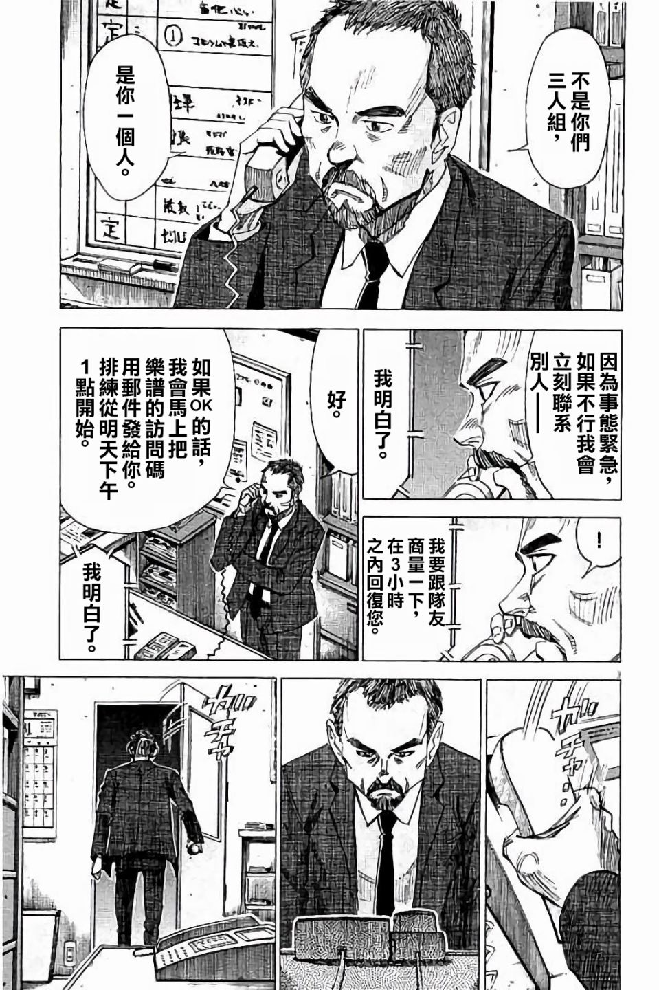 《BLUE GIANT》漫画最新章节第72话免费下拉式在线观看章节第【3】张图片