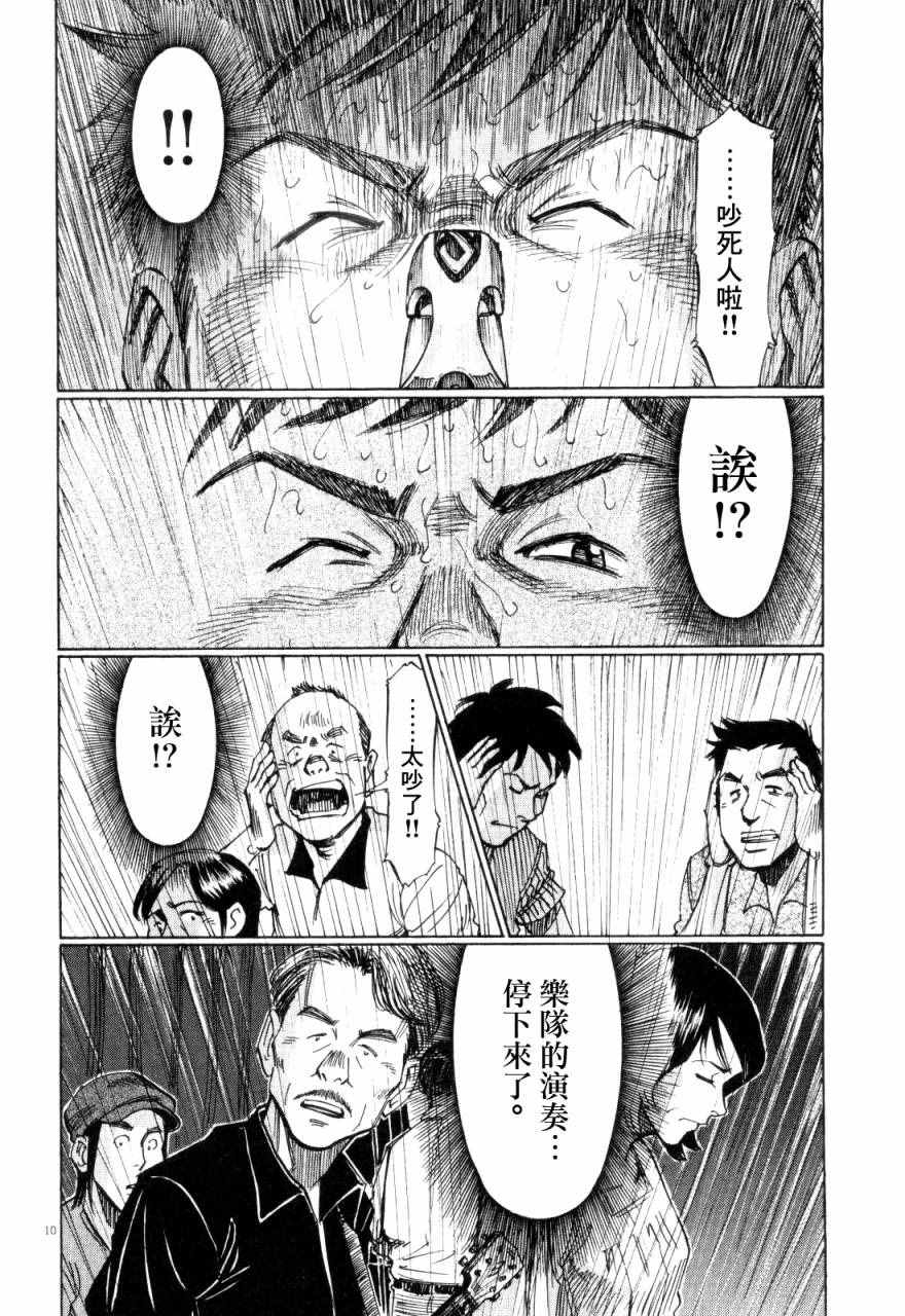 《BLUE GIANT》漫画最新章节第7话免费下拉式在线观看章节第【10】张图片