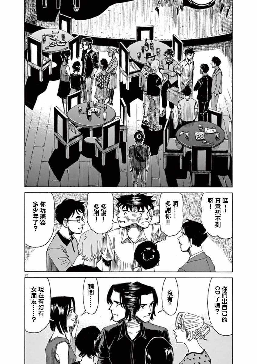 《BLUE GIANT》漫画最新章节第49话免费下拉式在线观看章节第【24】张图片