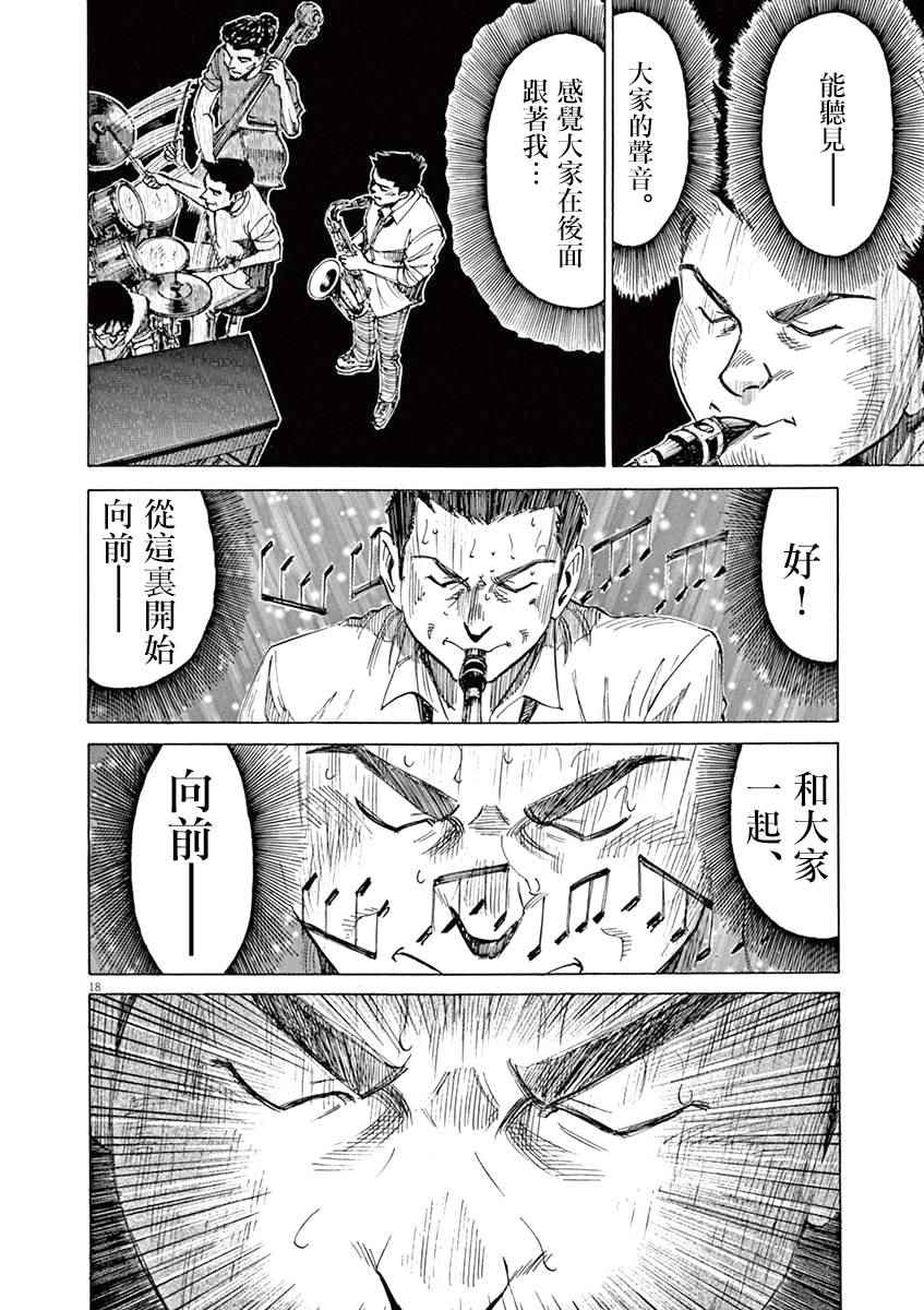 《BLUE GIANT》漫画最新章节第25话免费下拉式在线观看章节第【17】张图片