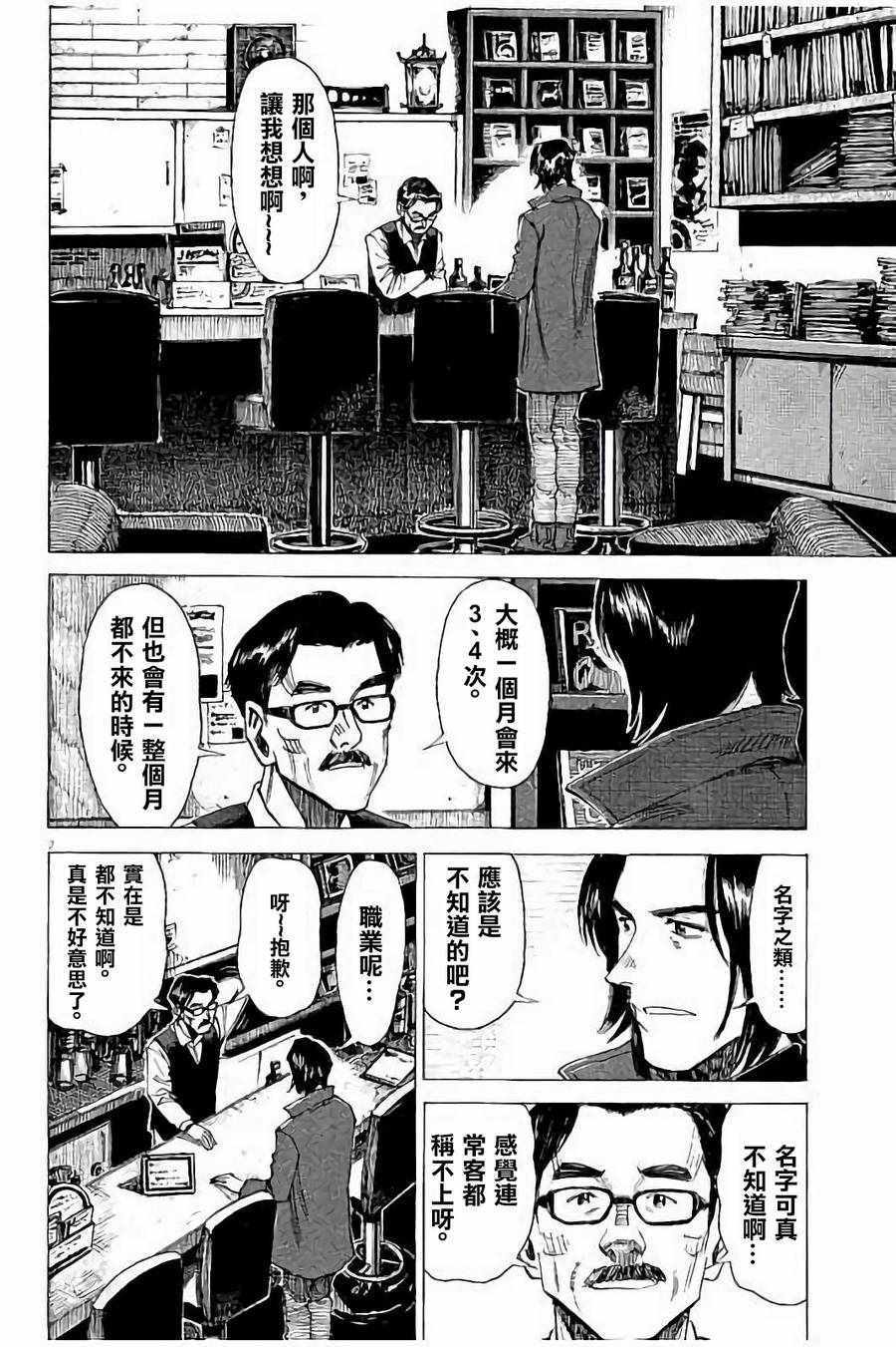 《BLUE GIANT》漫画最新章节第57话免费下拉式在线观看章节第【5】张图片