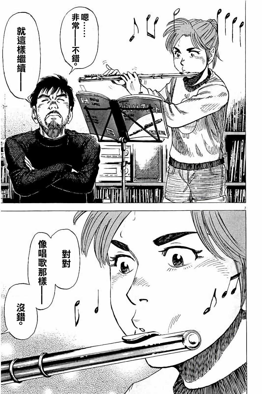 《BLUE GIANT》漫画最新章节第68话免费下拉式在线观看章节第【7】张图片