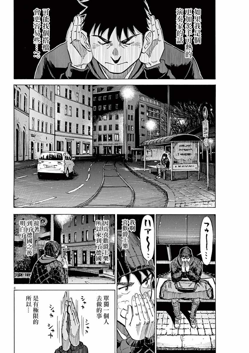 《BLUE GIANT》漫画最新章节第90话免费下拉式在线观看章节第【8】张图片