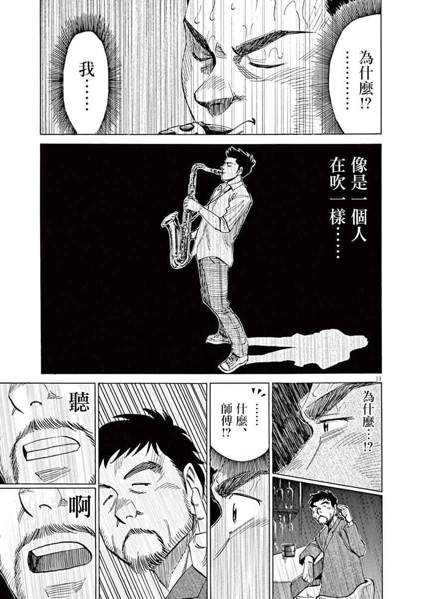 《BLUE GIANT》漫画最新章节第25话免费下拉式在线观看章节第【13】张图片