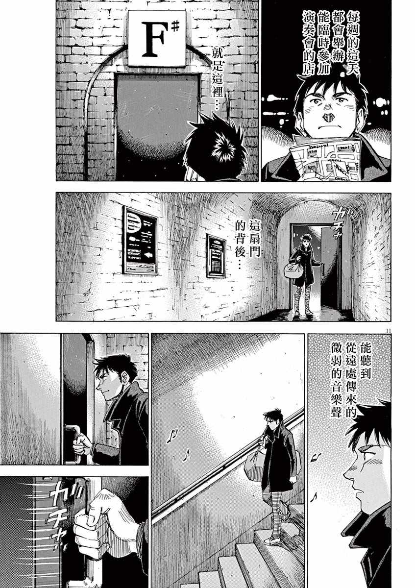 《BLUE GIANT》漫画最新章节第94话免费下拉式在线观看章节第【11】张图片