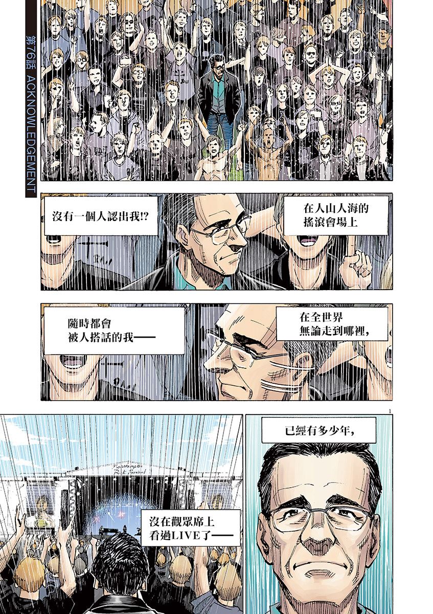 《BLUE GIANT》漫画最新章节第156话免费下拉式在线观看章节第【1】张图片