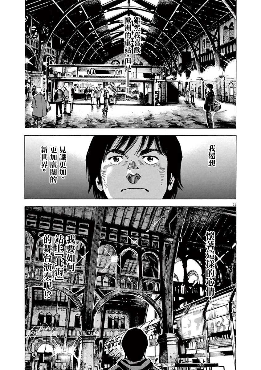 《BLUE GIANT》漫画最新章节第162话免费下拉式在线观看章节第【21】张图片