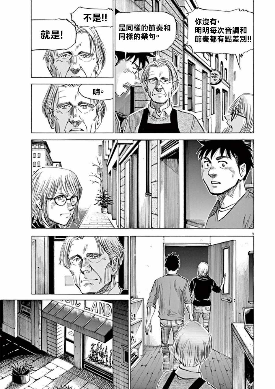 《BLUE GIANT》漫画最新章节第99话免费下拉式在线观看章节第【9】张图片