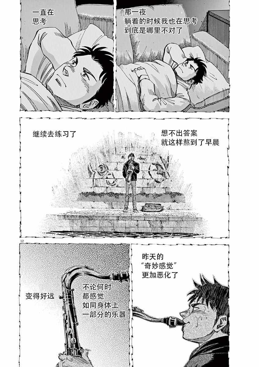 《BLUE GIANT》漫画最新章节第88话免费下拉式在线观看章节第【12】张图片