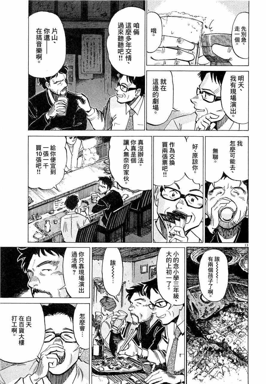 《BLUE GIANT》漫画最新章节第17话免费下拉式在线观看章节第【13】张图片