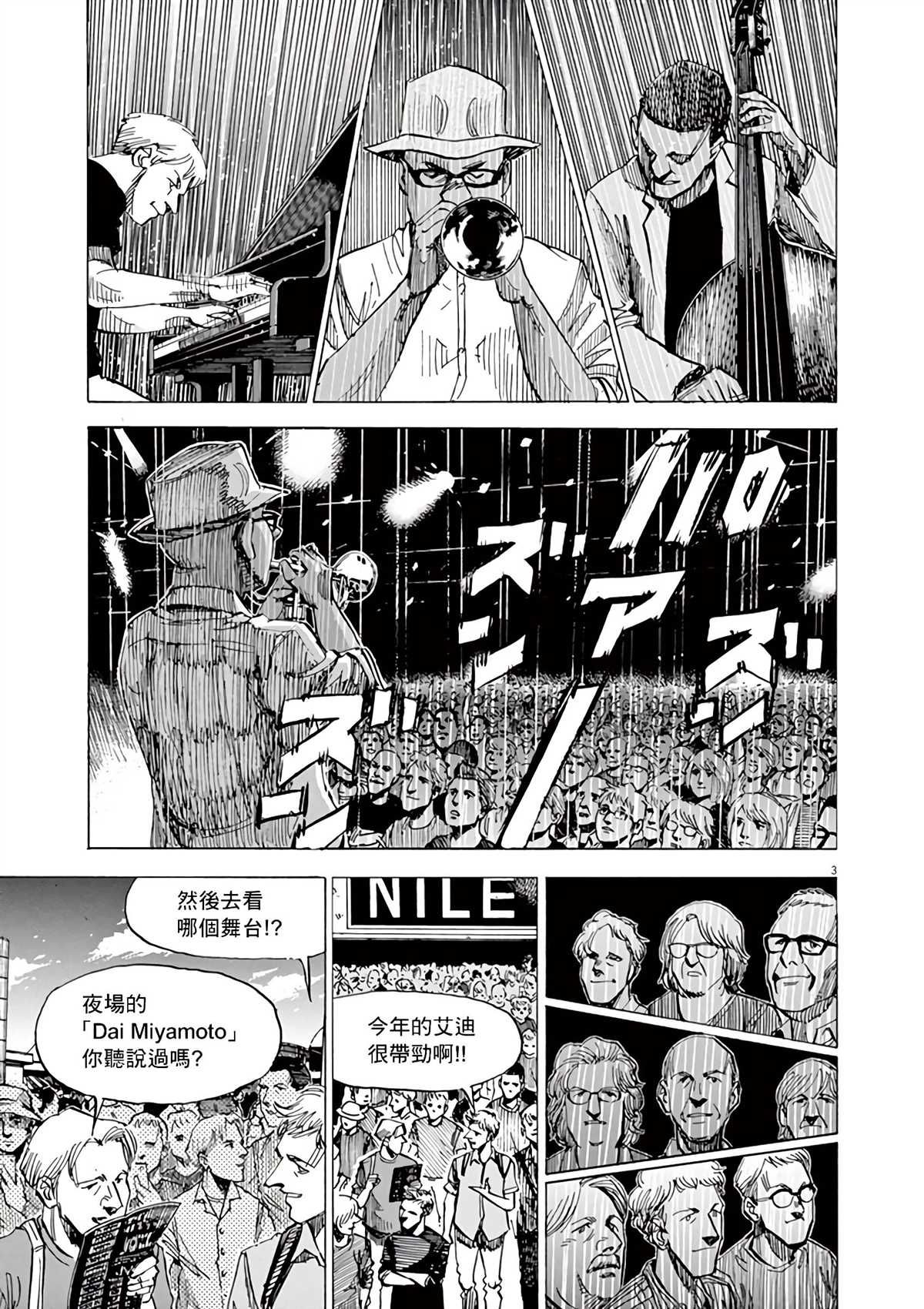 《BLUE GIANT》漫画最新章节第165话免费下拉式在线观看章节第【3】张图片