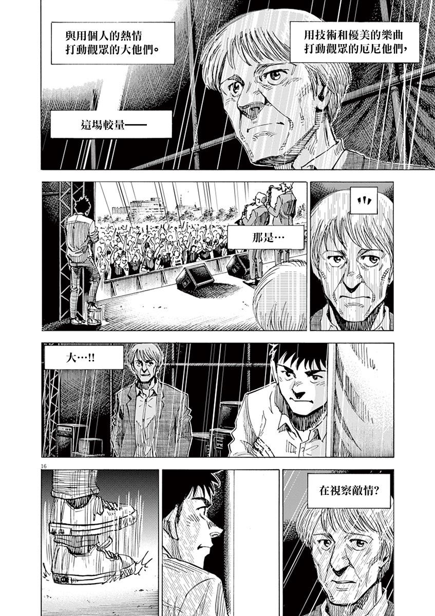 《BLUE GIANT》漫画最新章节第156话免费下拉式在线观看章节第【16】张图片