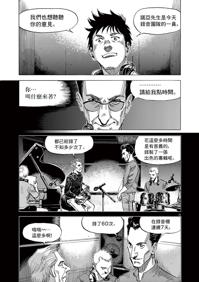 《BLUE GIANT》漫画最新章节第145话免费下拉式在线观看章节第【25】张图片