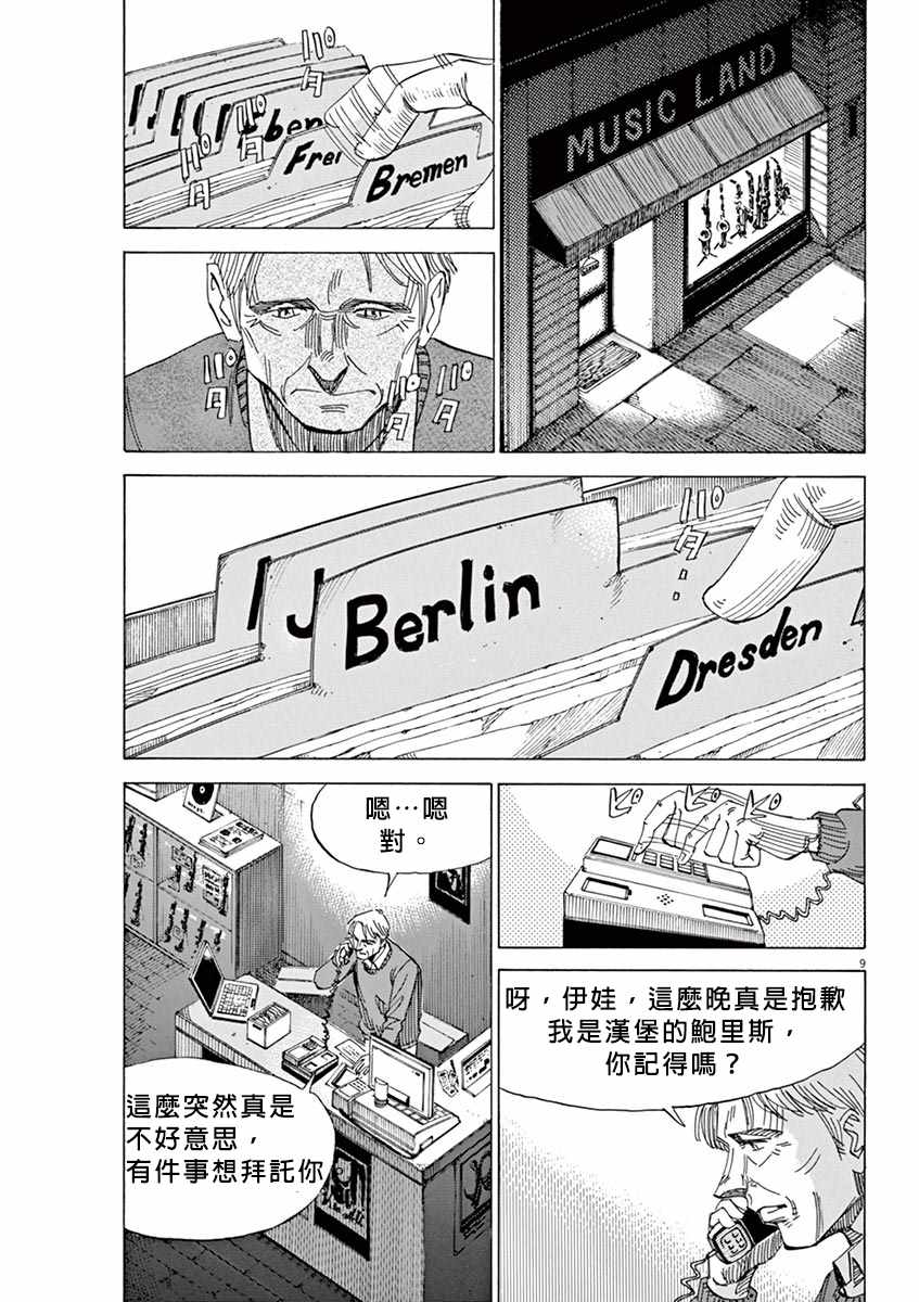 《BLUE GIANT》漫画最新章节第96话免费下拉式在线观看章节第【9】张图片