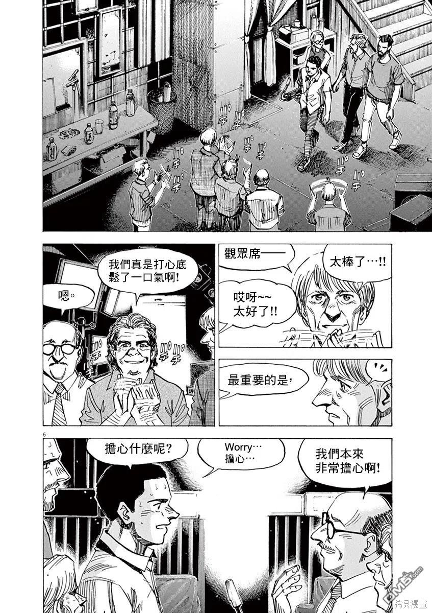 《BLUE GIANT》漫画最新章节第167话免费下拉式在线观看章节第【5】张图片