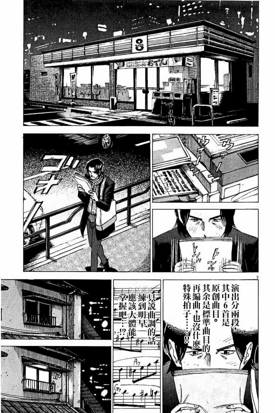 《BLUE GIANT》漫画最新章节第72话免费下拉式在线观看章节第【9】张图片