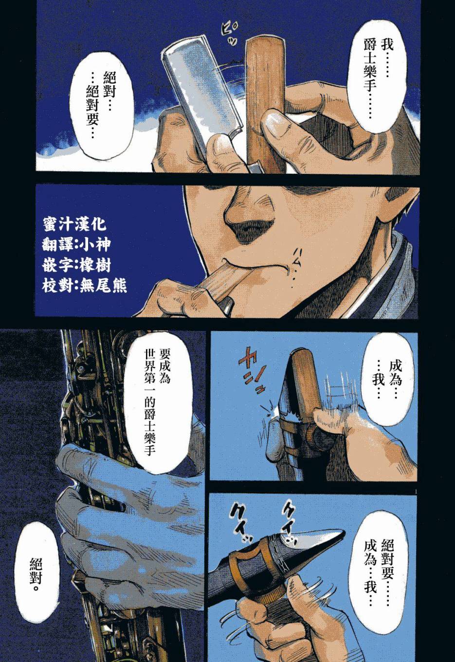 《BLUE GIANT》漫画最新章节第1卷免费下拉式在线观看章节第【4】张图片