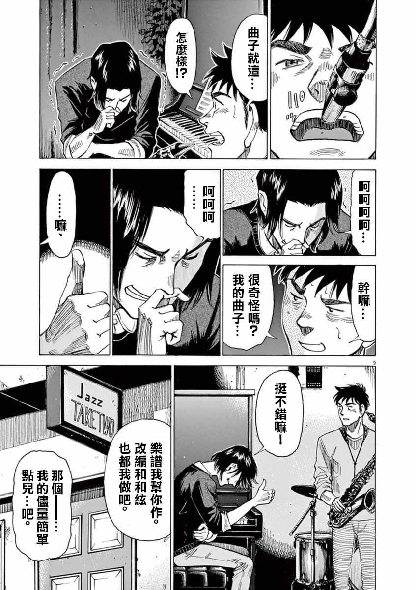 《BLUE GIANT》漫画最新章节第55话免费下拉式在线观看章节第【9】张图片