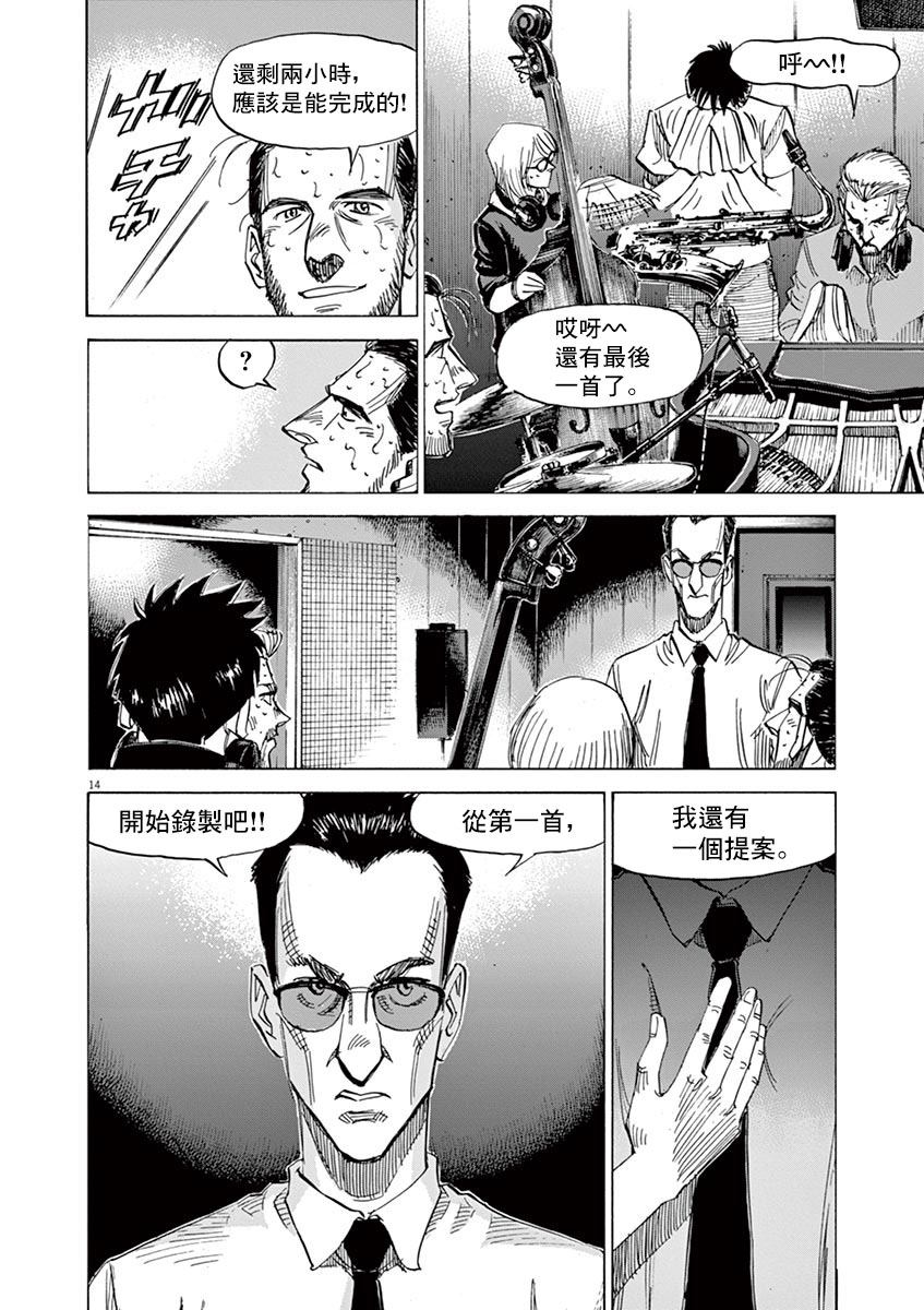 《BLUE GIANT》漫画最新章节第146话免费下拉式在线观看章节第【14】张图片