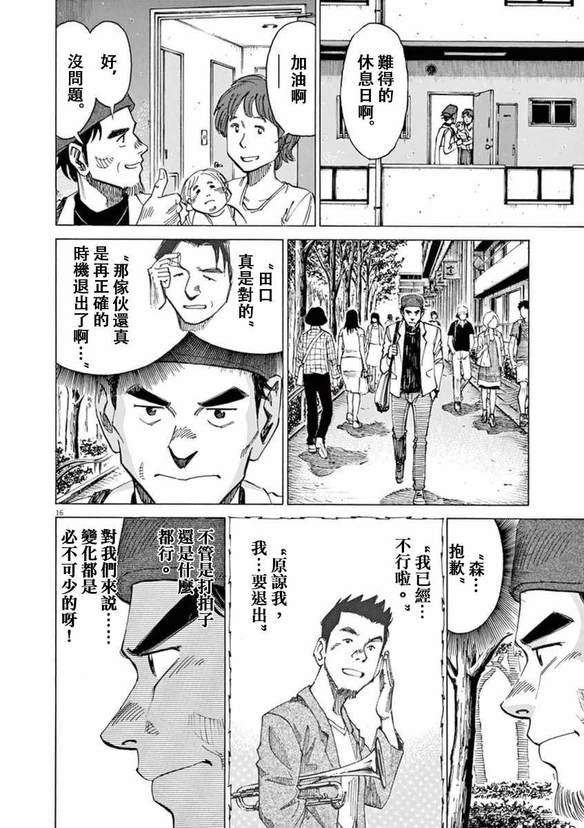 《BLUE GIANT》漫画最新章节第52话免费下拉式在线观看章节第【16】张图片