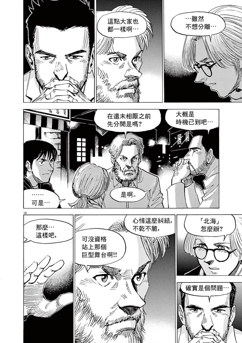 《BLUE GIANT》漫画最新章节第163话免费下拉式在线观看章节第【17】张图片