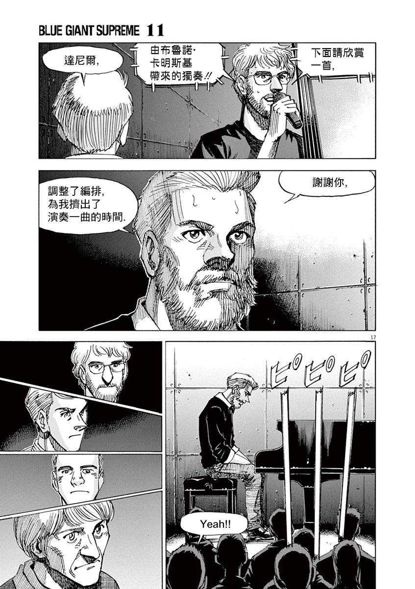 《BLUE GIANT》漫画最新章节第161话免费下拉式在线观看章节第【21】张图片