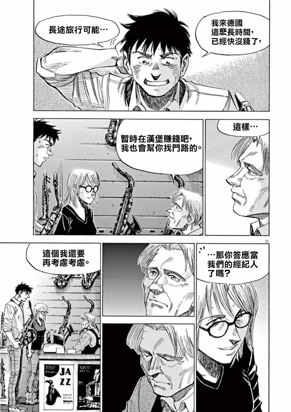 《BLUE GIANT》漫画最新章节第99话免费下拉式在线观看章节第【21】张图片