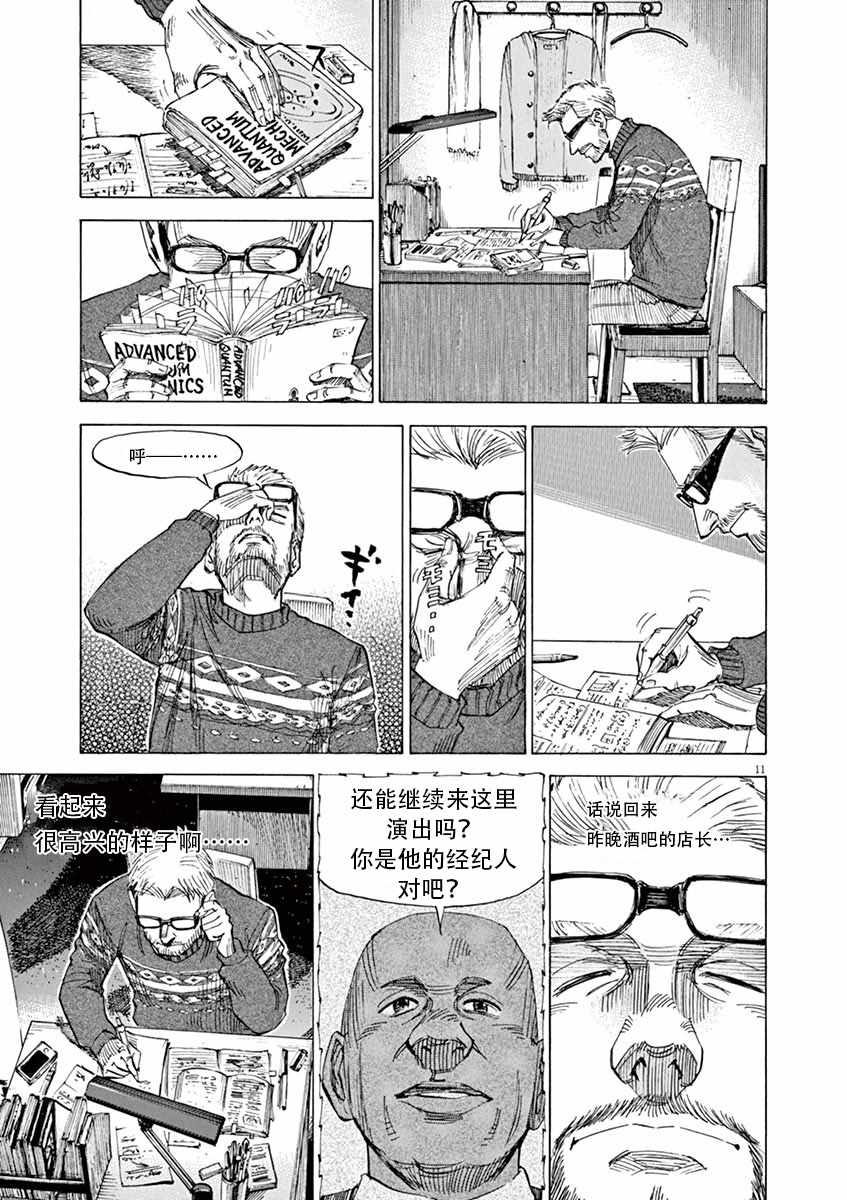 《BLUE GIANT》漫画最新章节第87话免费下拉式在线观看章节第【11】张图片