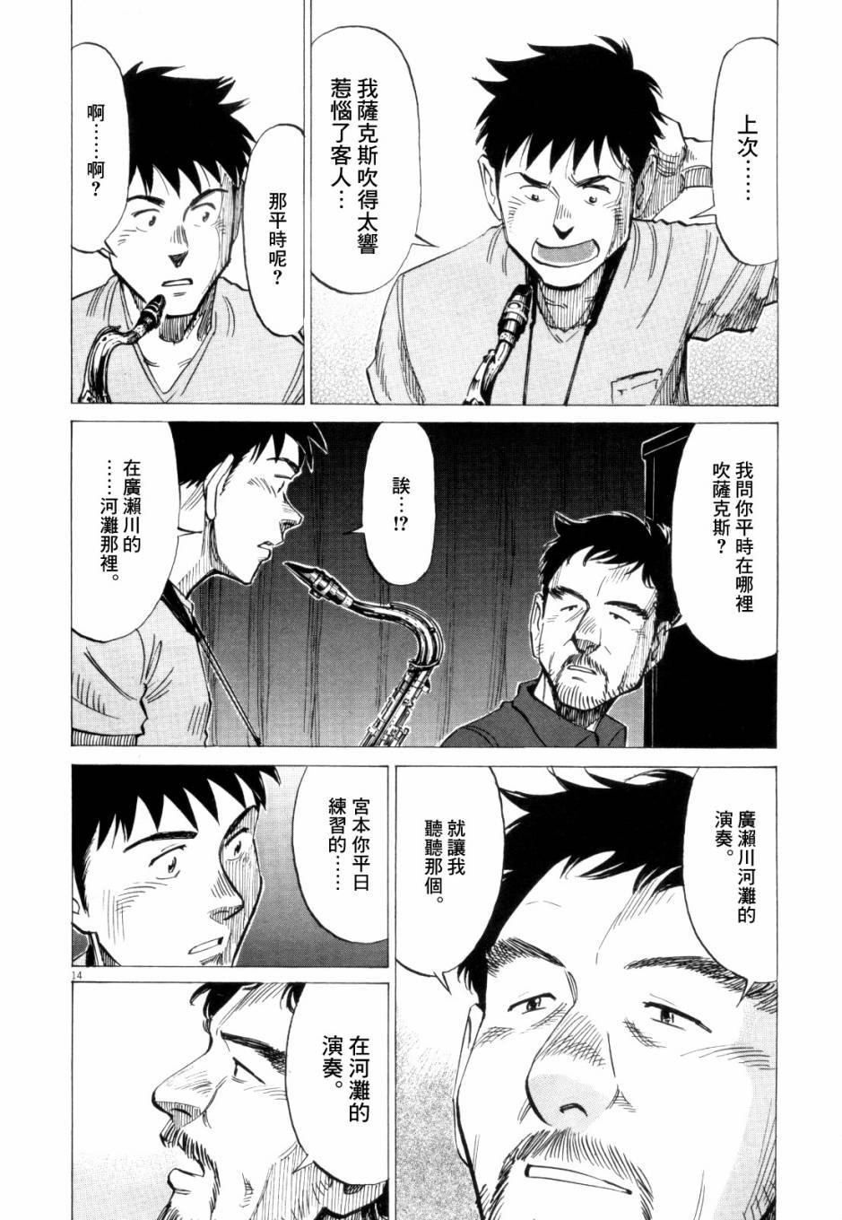 《BLUE GIANT》漫画最新章节第2卷免费下拉式在线观看章节第【41】张图片