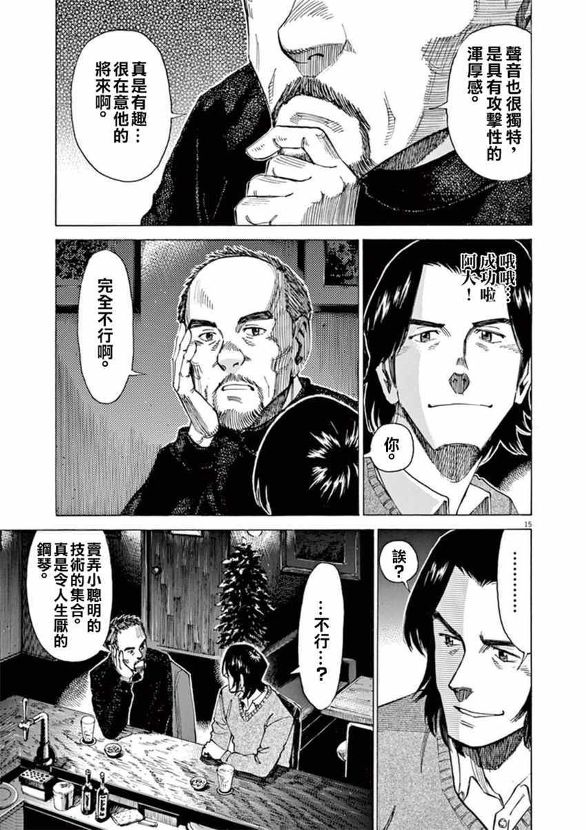 《BLUE GIANT》漫画最新章节第56话免费下拉式在线观看章节第【14】张图片