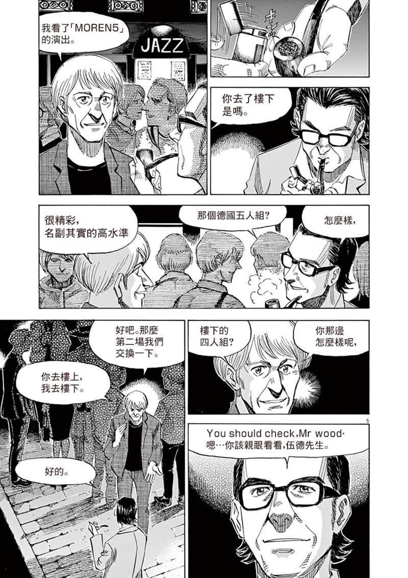 《BLUE GIANT》漫画最新章节第143话免费下拉式在线观看章节第【5】张图片