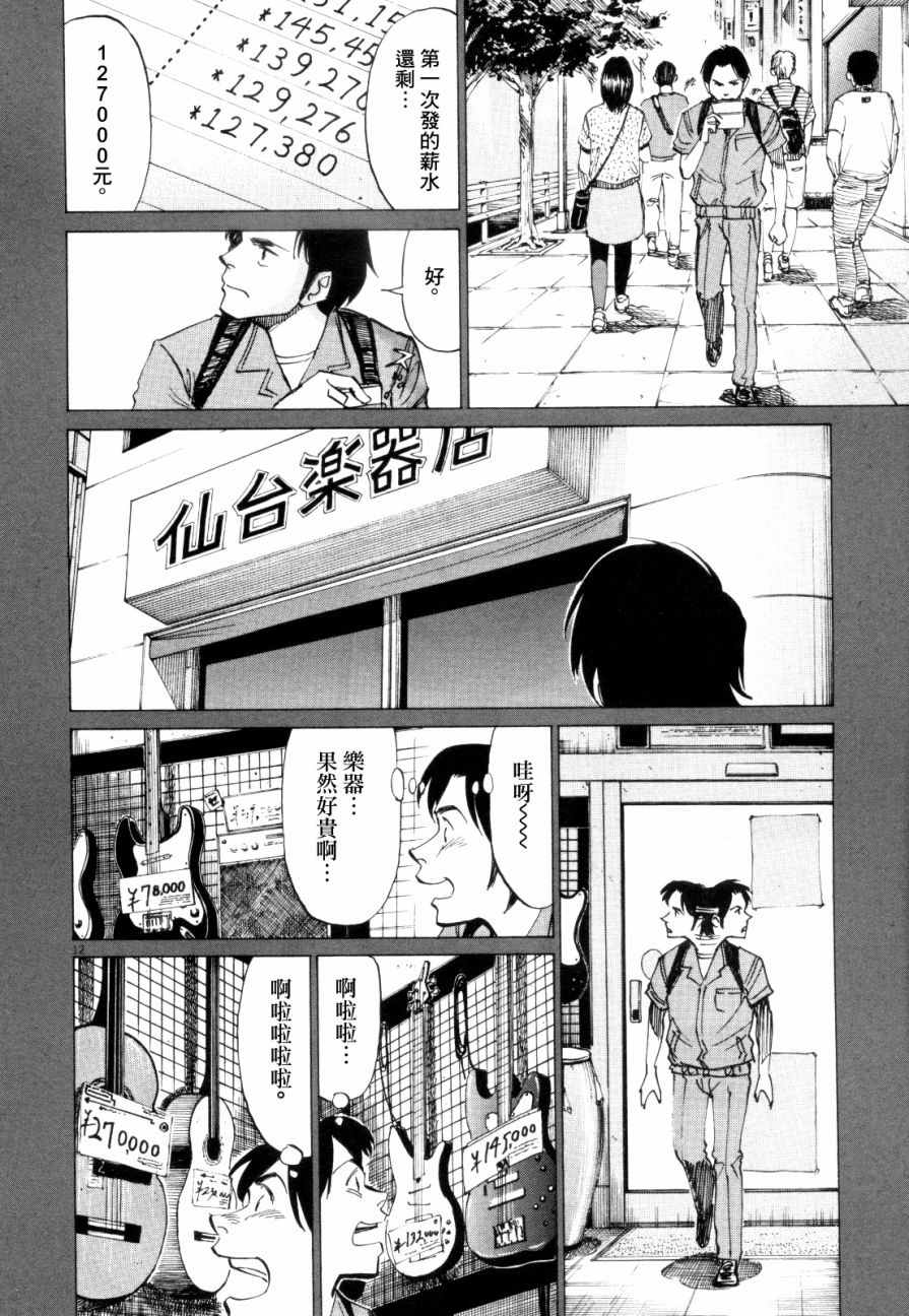 《BLUE GIANT》漫画最新章节第16话免费下拉式在线观看章节第【12】张图片