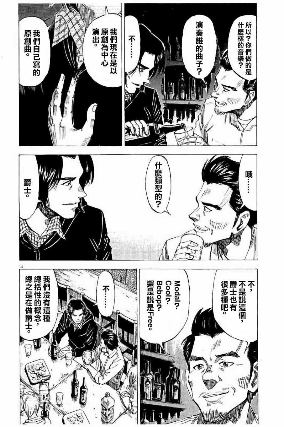 《BLUE GIANT》漫画最新章节第64话免费下拉式在线观看章节第【14】张图片