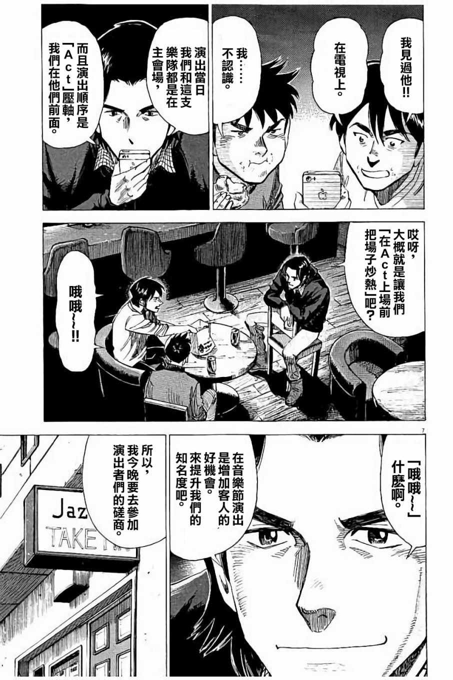 《BLUE GIANT》漫画最新章节第64话免费下拉式在线观看章节第【7】张图片